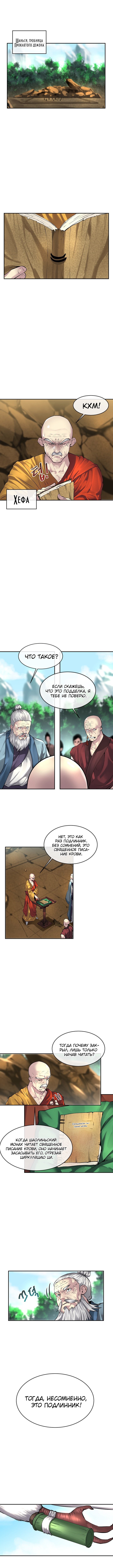 Манга Бурный век - Глава 71 Страница 6