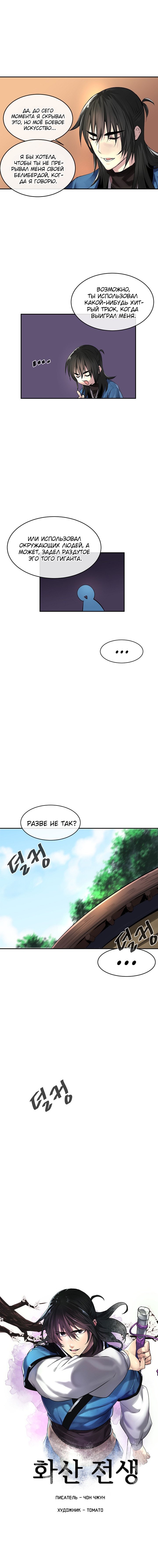 Манга Бурный век - Глава 71 Страница 5