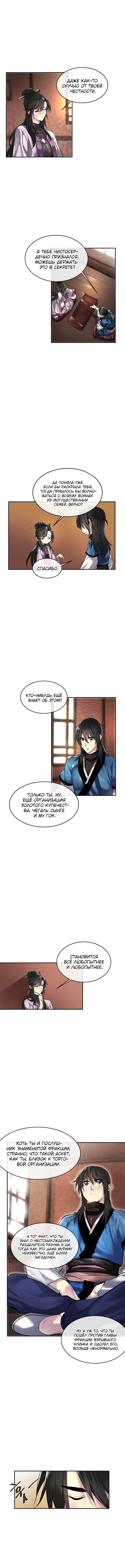 Манга Бурный век - Глава 71 Страница 4