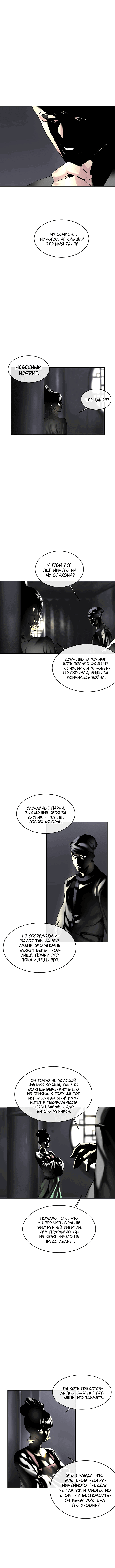 Манга Бурный век - Глава 71 Страница 2