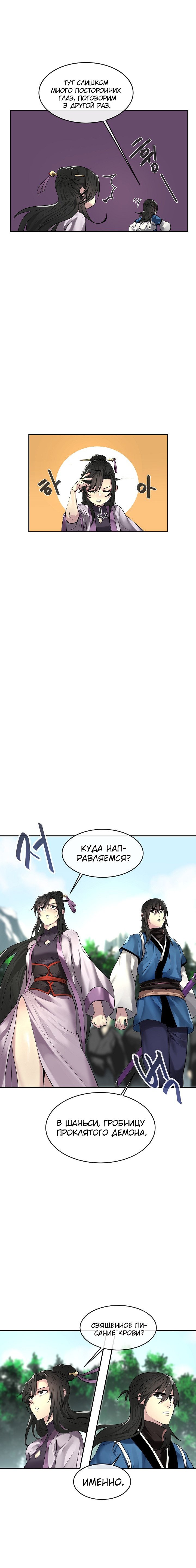 Манга Бурный век - Глава 70 Страница 9