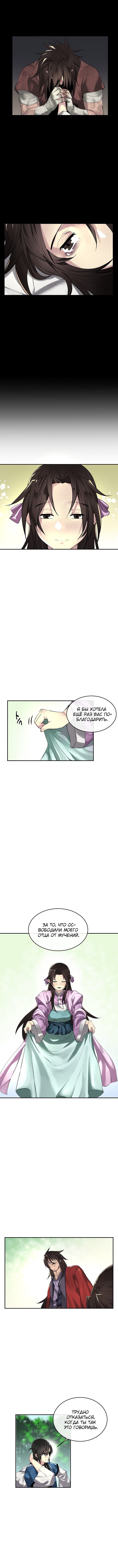 Манга Бурный век - Глава 70 Страница 6