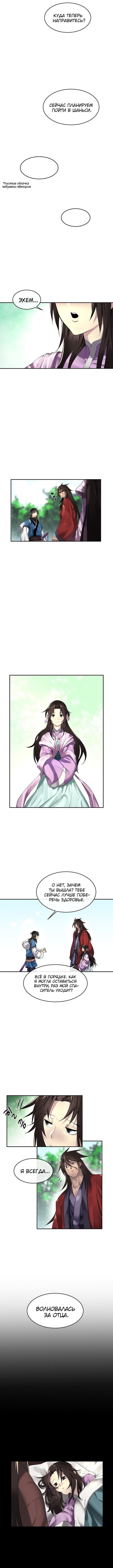 Манга Бурный век - Глава 70 Страница 5