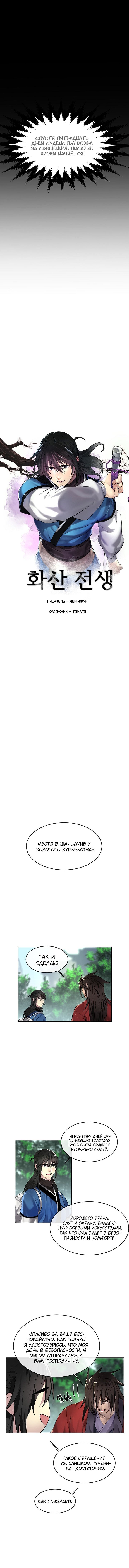 Манга Бурный век - Глава 70 Страница 4