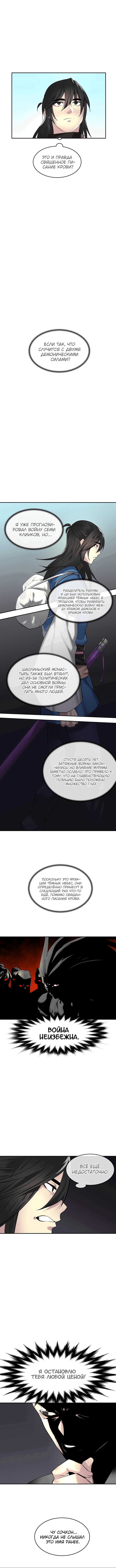 Манга Бурный век - Глава 70 Страница 10