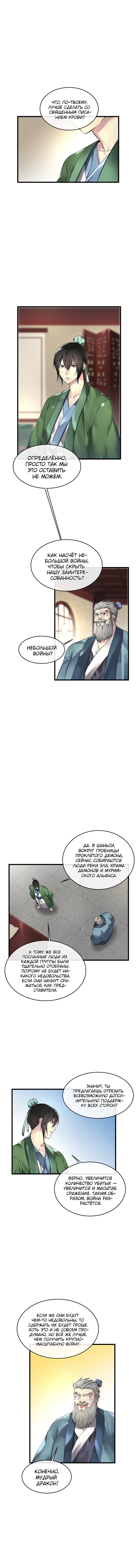 Манга Бурный век - Глава 70 Страница 2