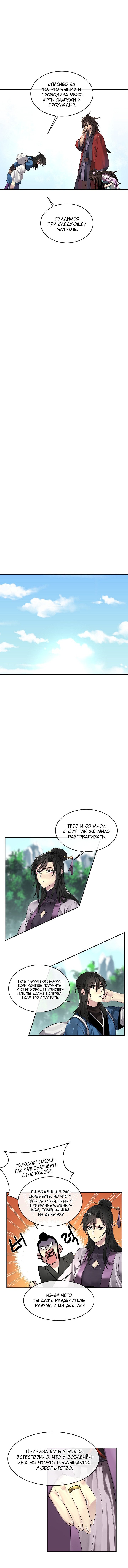 Манга Бурный век - Глава 70 Страница 7