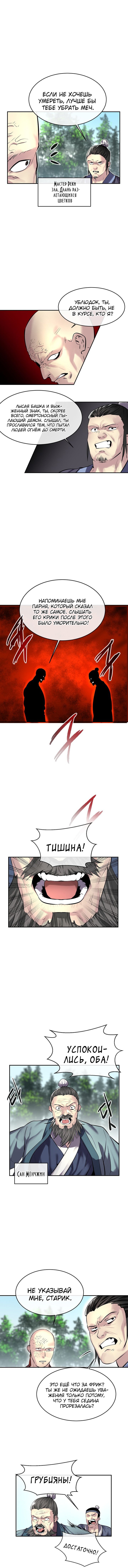 Манга Бурный век - Глава 69 Страница 8