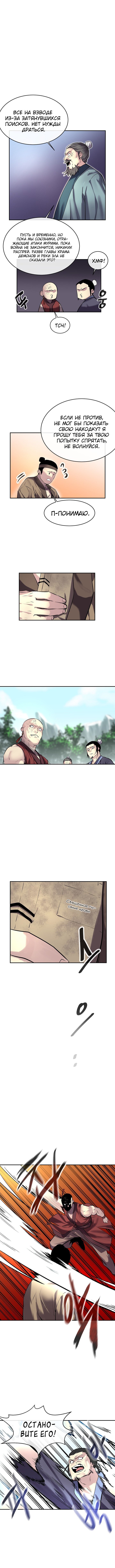 Манга Бурный век - Глава 69 Страница 9