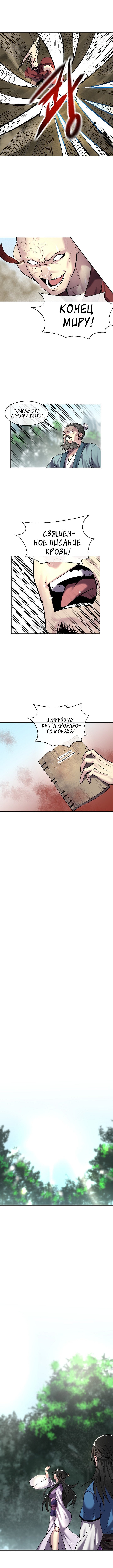 Манга Бурный век - Глава 69 Страница 10