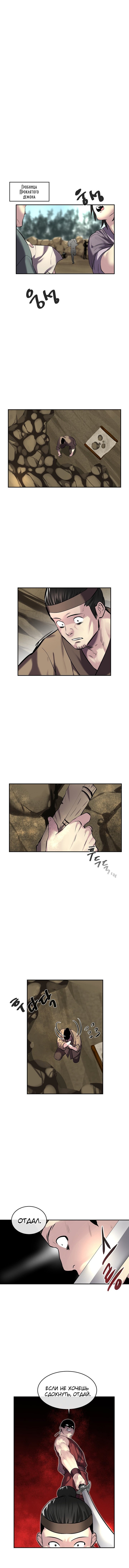 Манга Бурный век - Глава 69 Страница 7