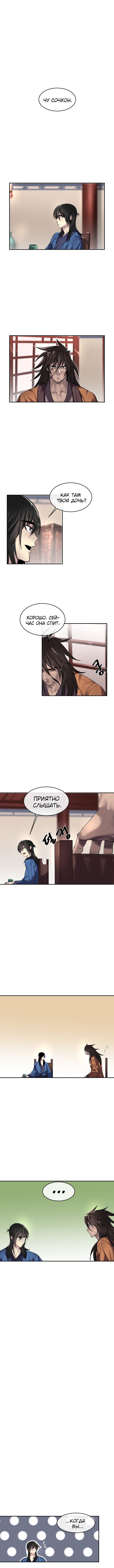 Манга Бурный век - Глава 69 Страница 2