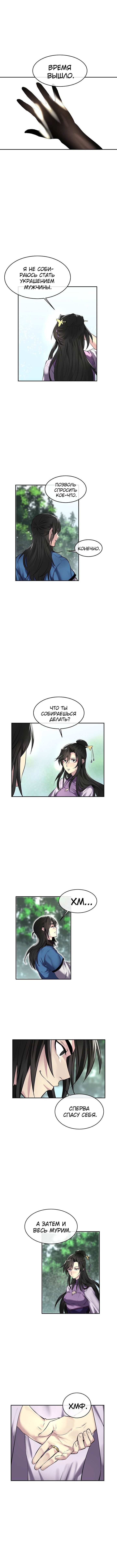 Манга Бурный век - Глава 69 Страница 11