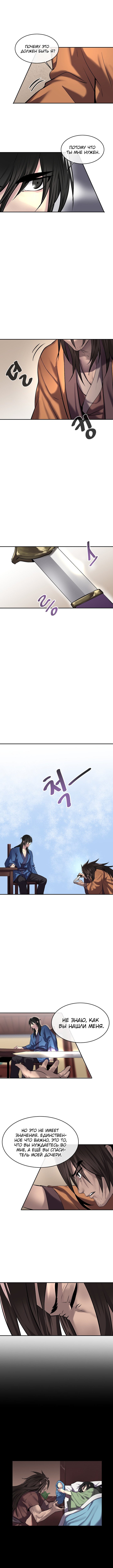 Манга Бурный век - Глава 69 Страница 4