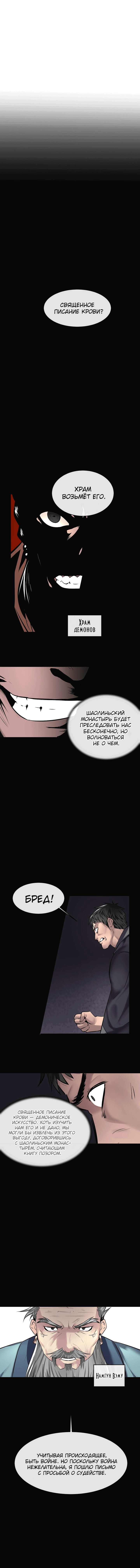 Манга Бурный век - Глава 69 Страница 12