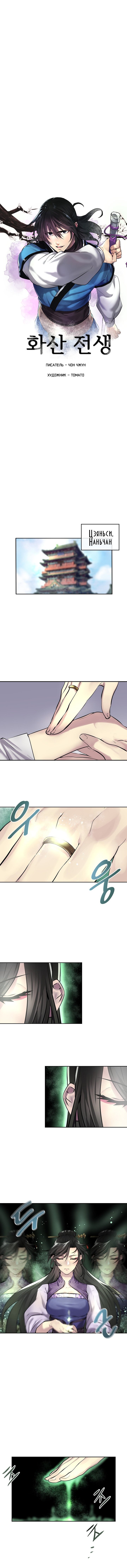 Манга Бурный век - Глава 68 Страница 5