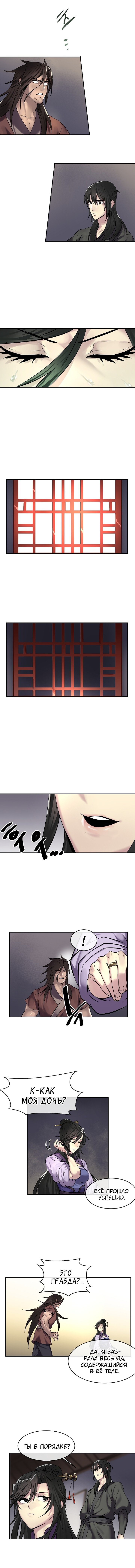 Манга Бурный век - Глава 68 Страница 6