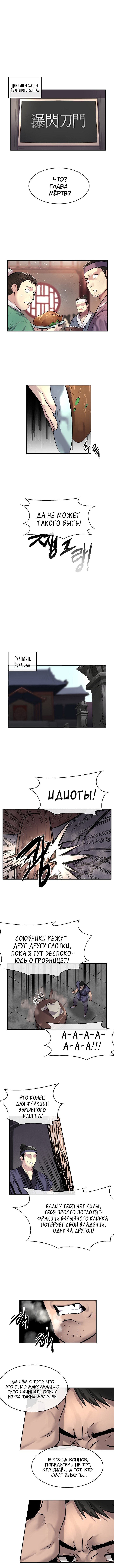 Манга Бурный век - Глава 68 Страница 2