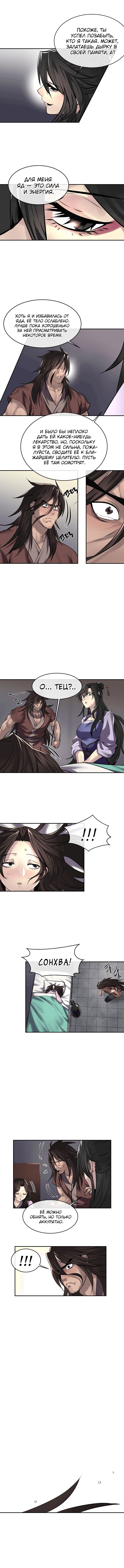 Манга Бурный век - Глава 68 Страница 7