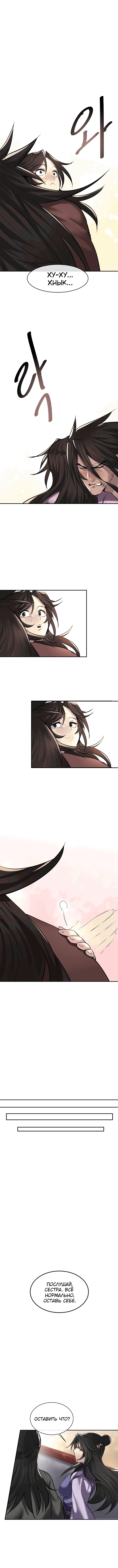 Манга Бурный век - Глава 68 Страница 8