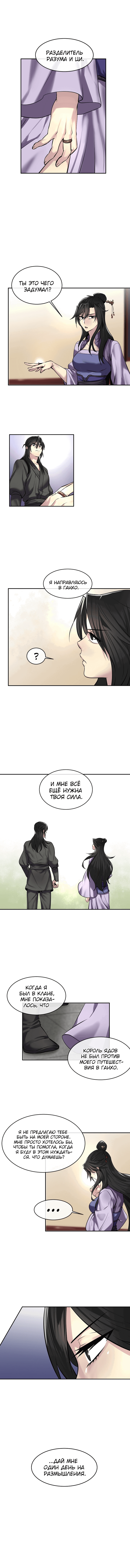 Манга Бурный век - Глава 68 Страница 9