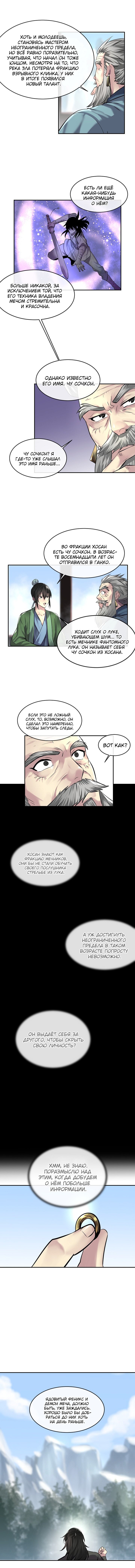 Манга Бурный век - Глава 68 Страница 4