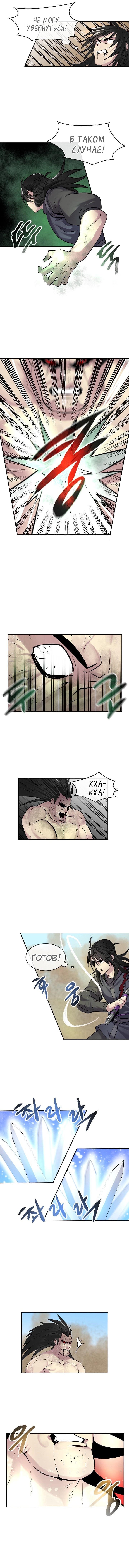 Манга Бурный век - Глава 67 Страница 7