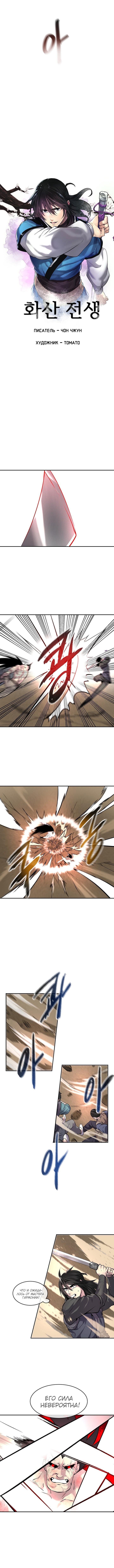 Манга Бурный век - Глава 67 Страница 3