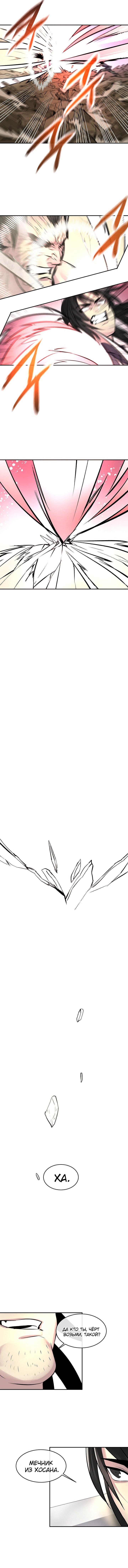 Манга Бурный век - Глава 67 Страница 10