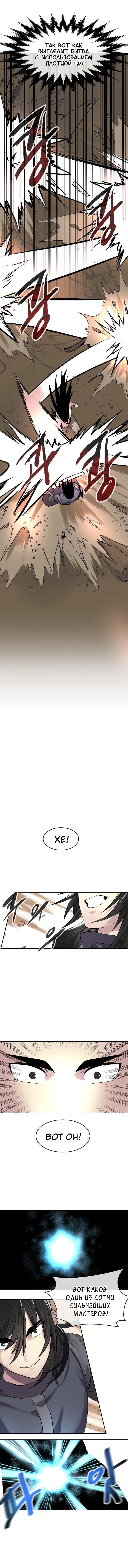 Манга Бурный век - Глава 67 Страница 4