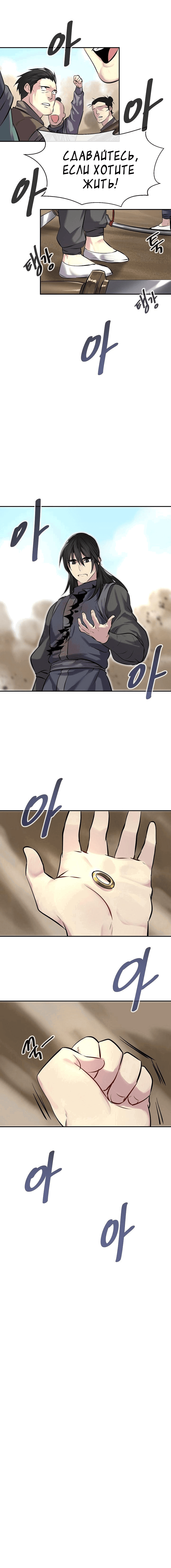 Манга Бурный век - Глава 67 Страница 12