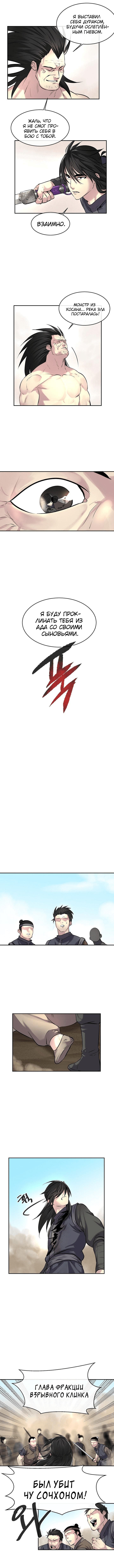 Манга Бурный век - Глава 67 Страница 11