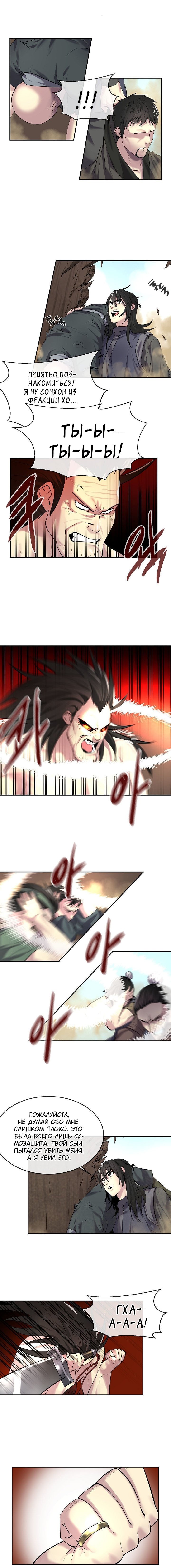 Манга Бурный век - Глава 66 Страница 8