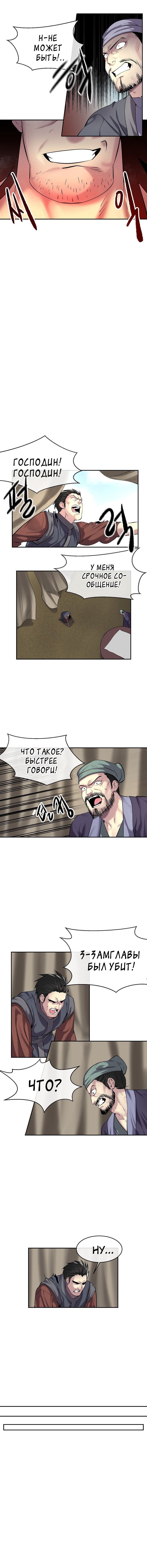 Манга Бурный век - Глава 66 Страница 3