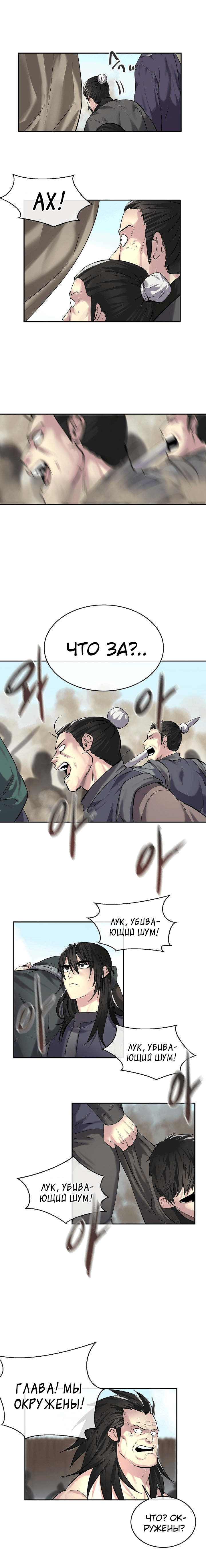 Манга Бурный век - Глава 66 Страница 6