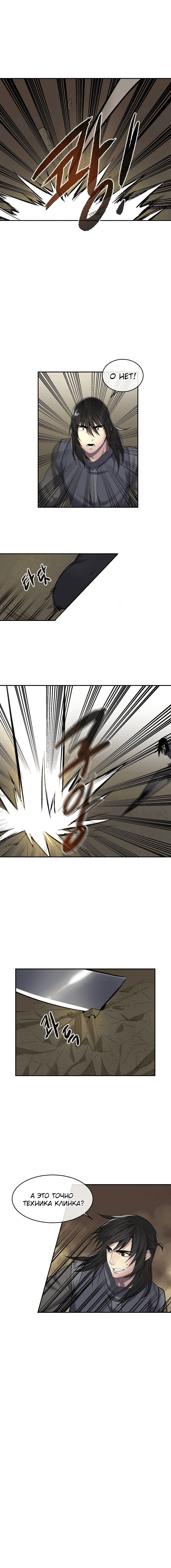 Манга Бурный век - Глава 66 Страница 10