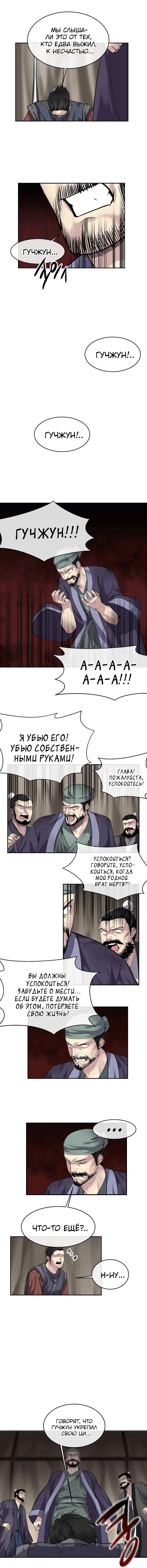 Манга Бурный век - Глава 66 Страница 4