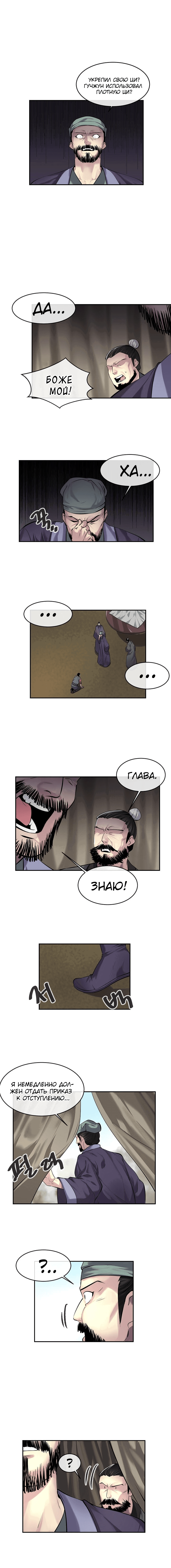 Манга Бурный век - Глава 66 Страница 5