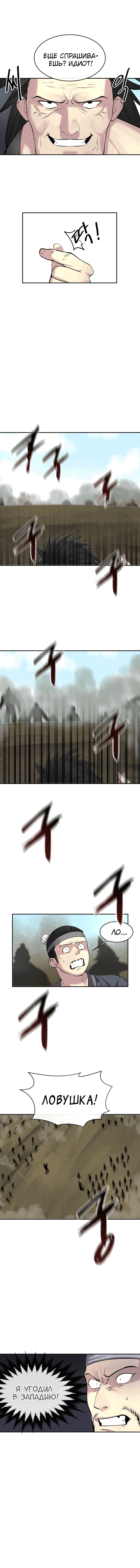 Манга Бурный век - Глава 65 Страница 8