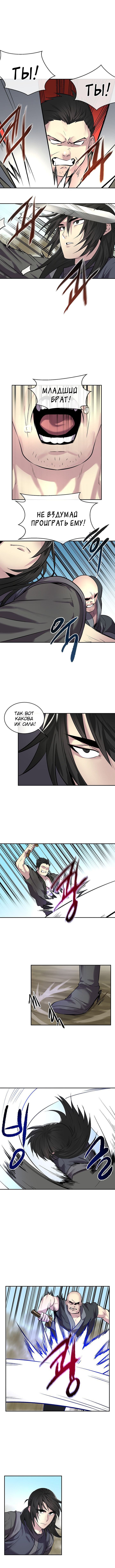 Манга Бурный век - Глава 65 Страница 4