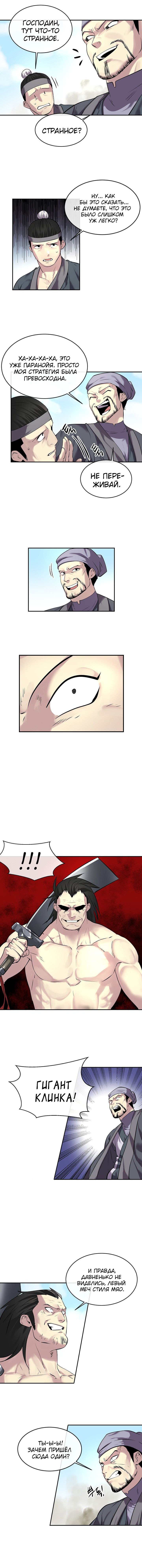 Манга Бурный век - Глава 65 Страница 7