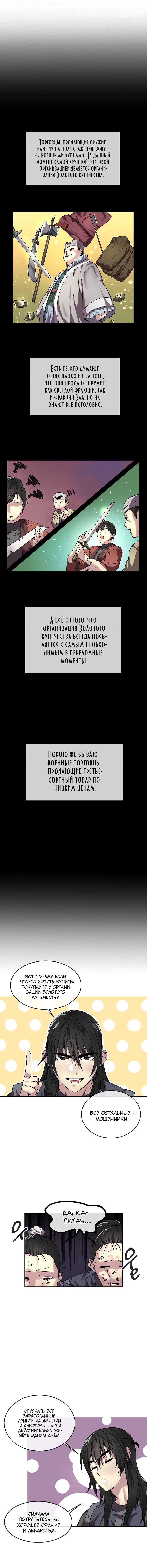 Манга Бурный век - Глава 64 Страница 6