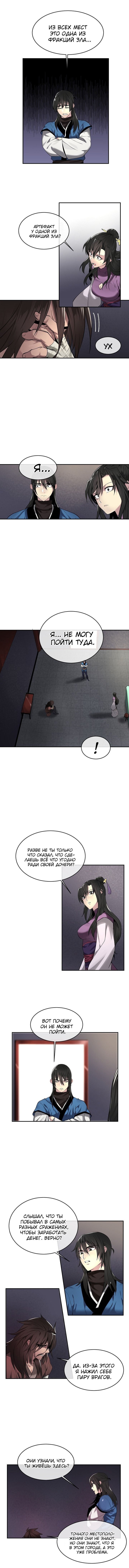 Манга Бурный век - Глава 62 Страница 8