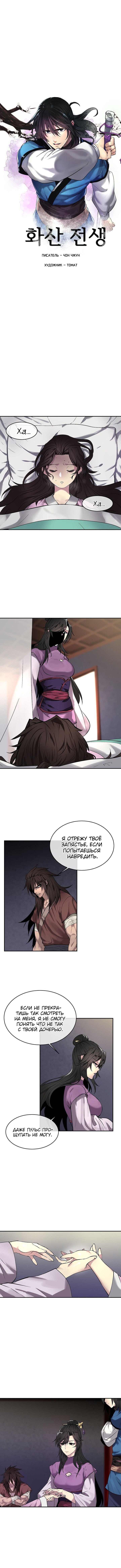 Манга Бурный век - Глава 62 Страница 2