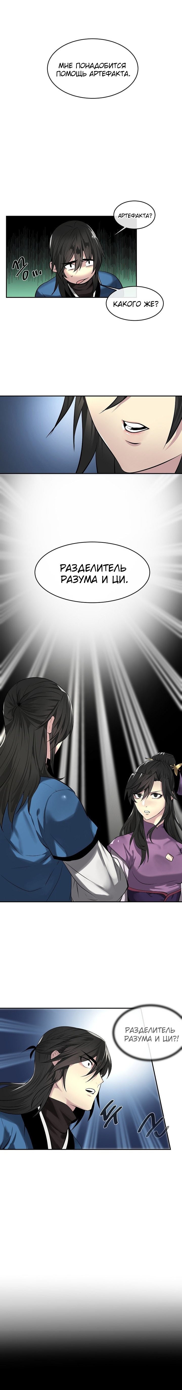 Манга Бурный век - Глава 62 Страница 6