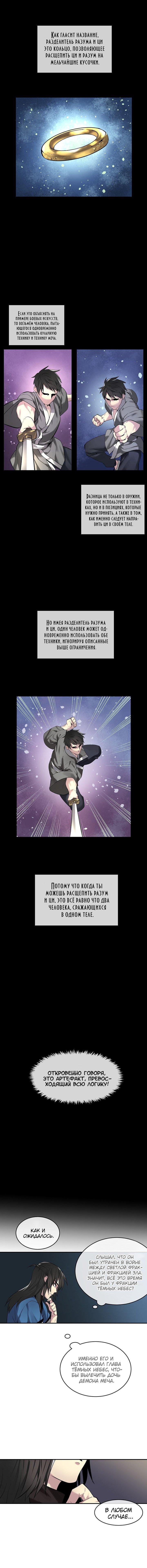 Манга Бурный век - Глава 62 Страница 7