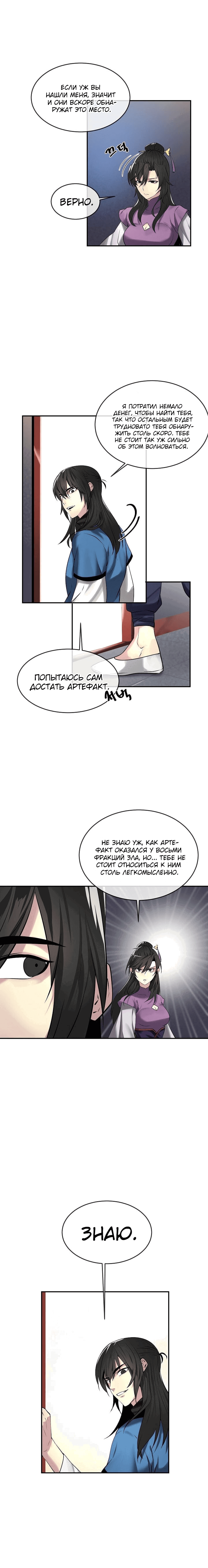 Манга Бурный век - Глава 62 Страница 9