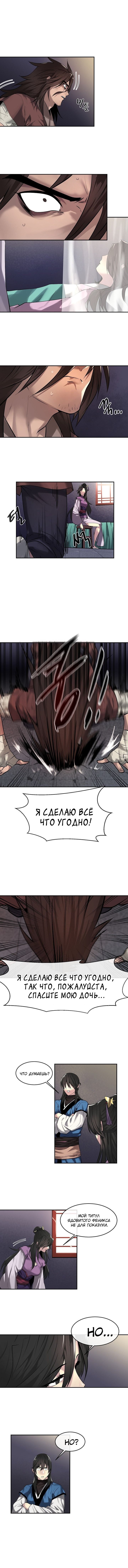 Манга Бурный век - Глава 62 Страница 5