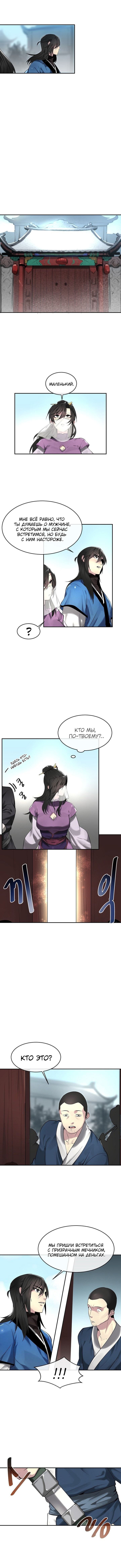 Манга Бурный век - Глава 61 Страница 6