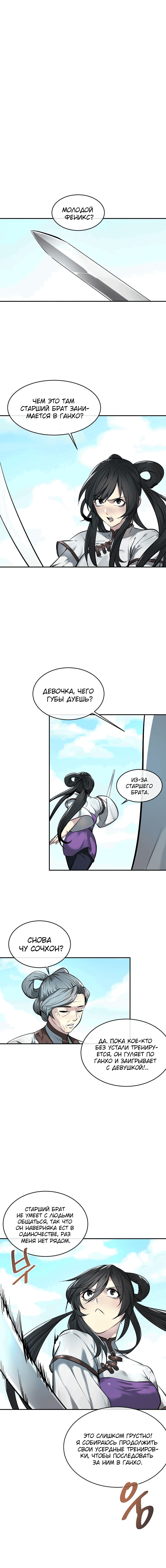 Манга Бурный век - Глава 60 Страница 7